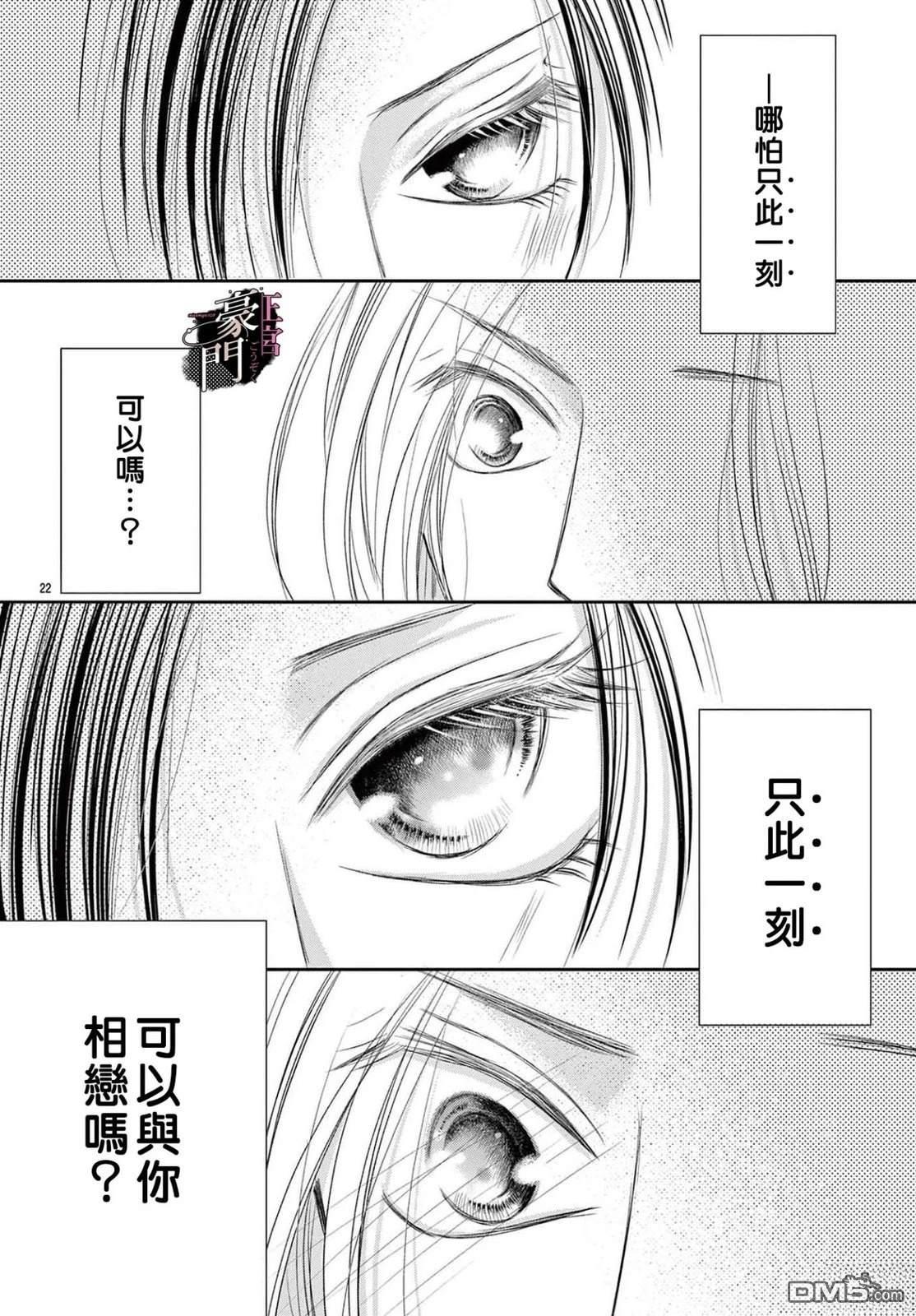 不要说话了，吻我 第9话 第26页