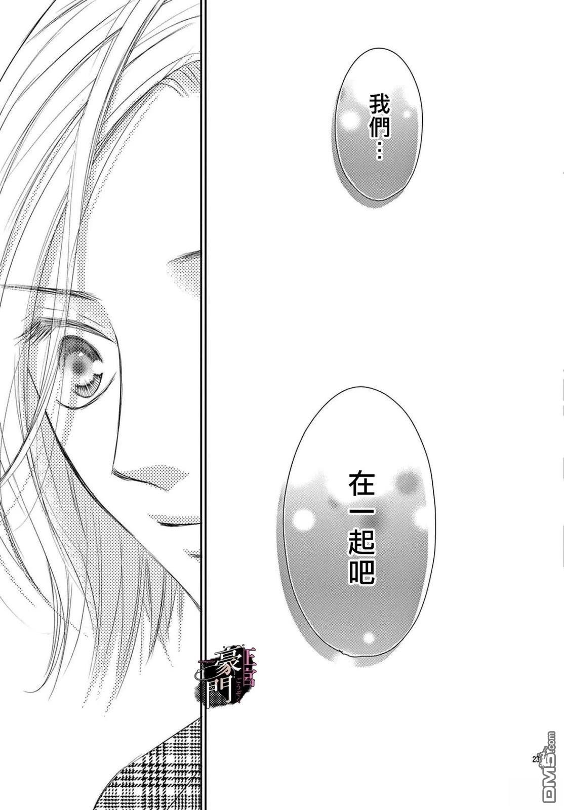 不要说话了，吻我 第9话 第27页