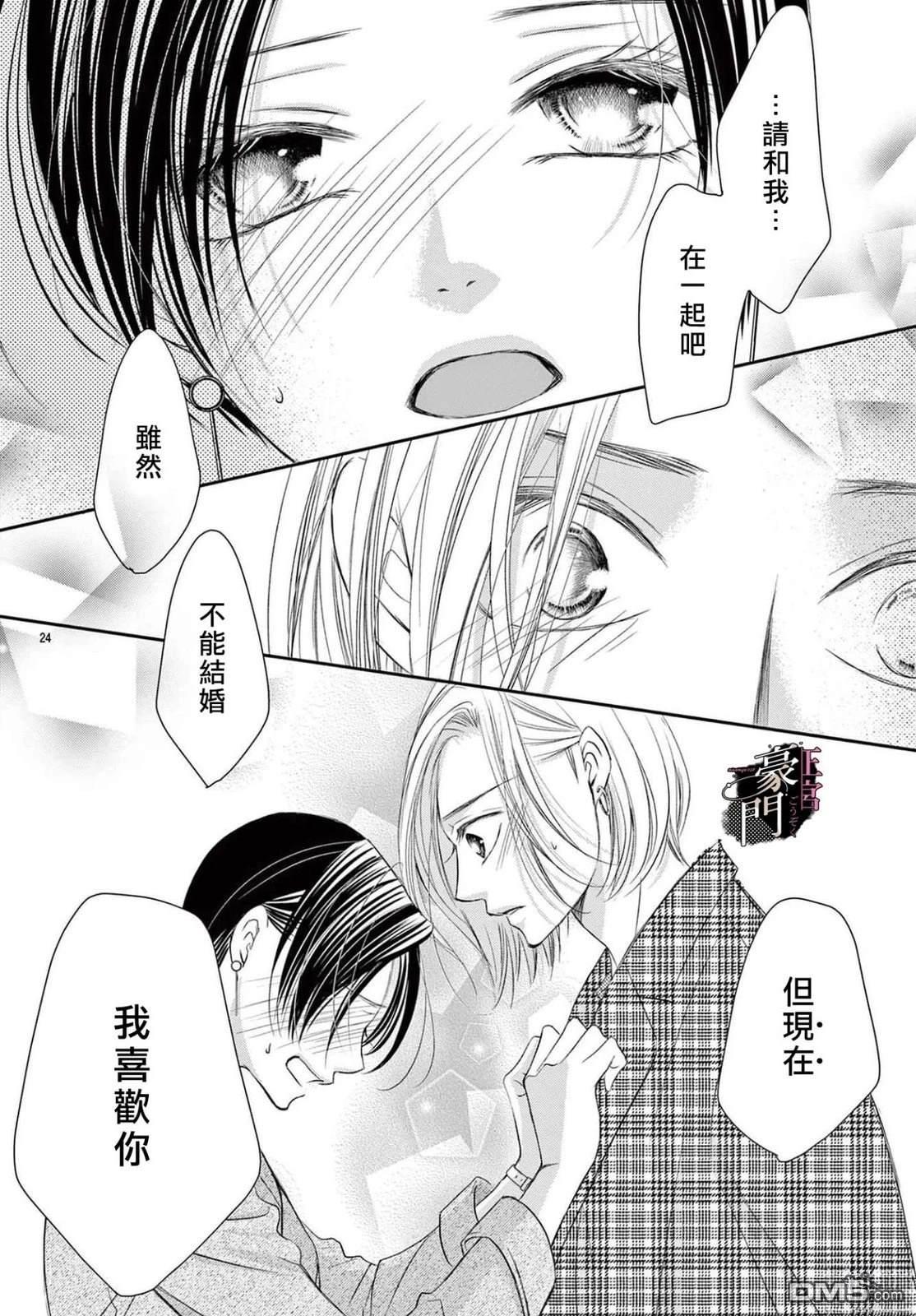 不要说话了，吻我 第9话 第28页
