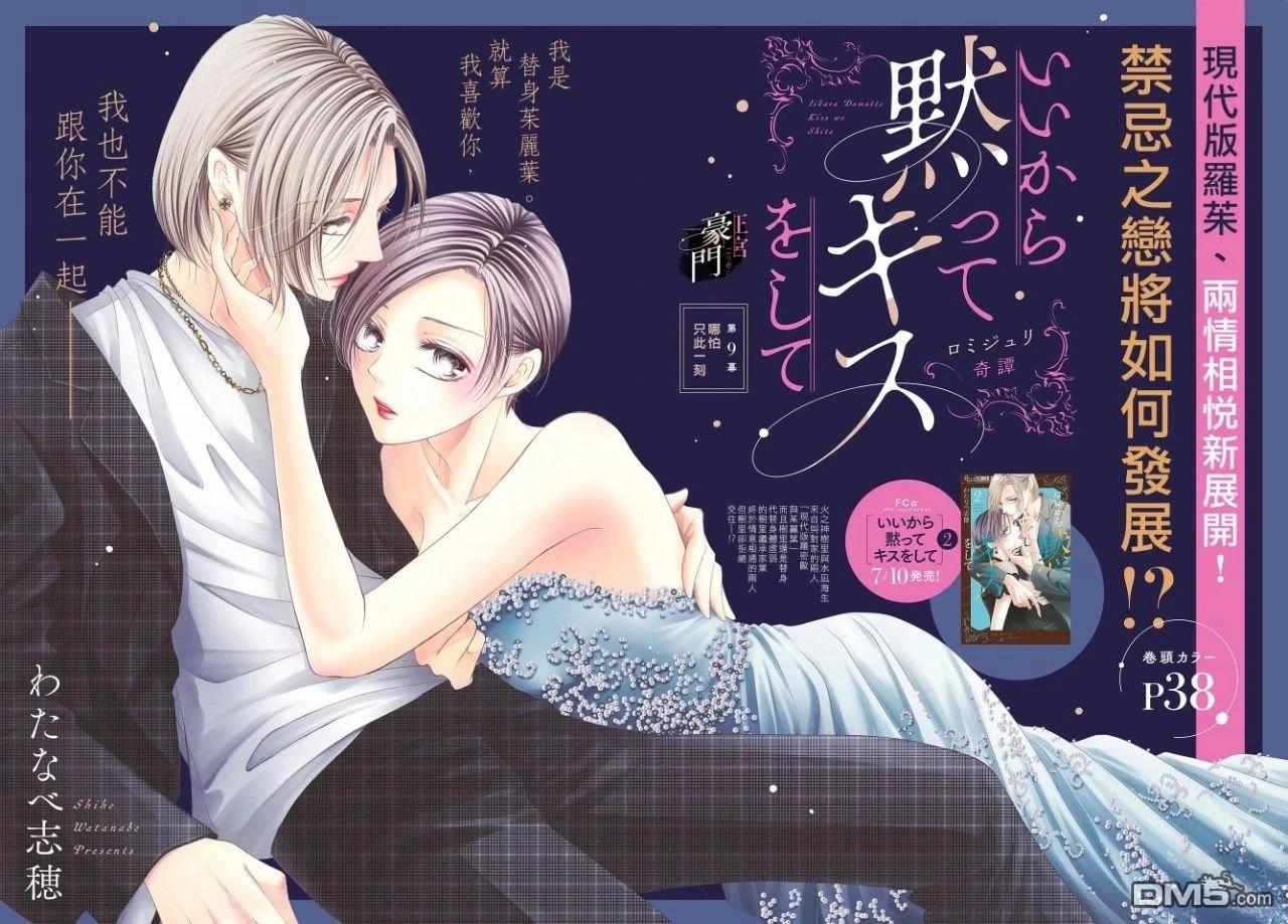 不要说话了，吻我 第9话 第3页