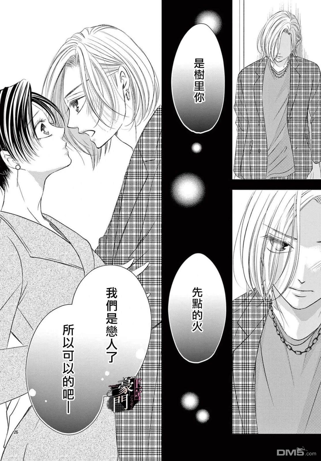 不要说话了，吻我 第9话 第30页