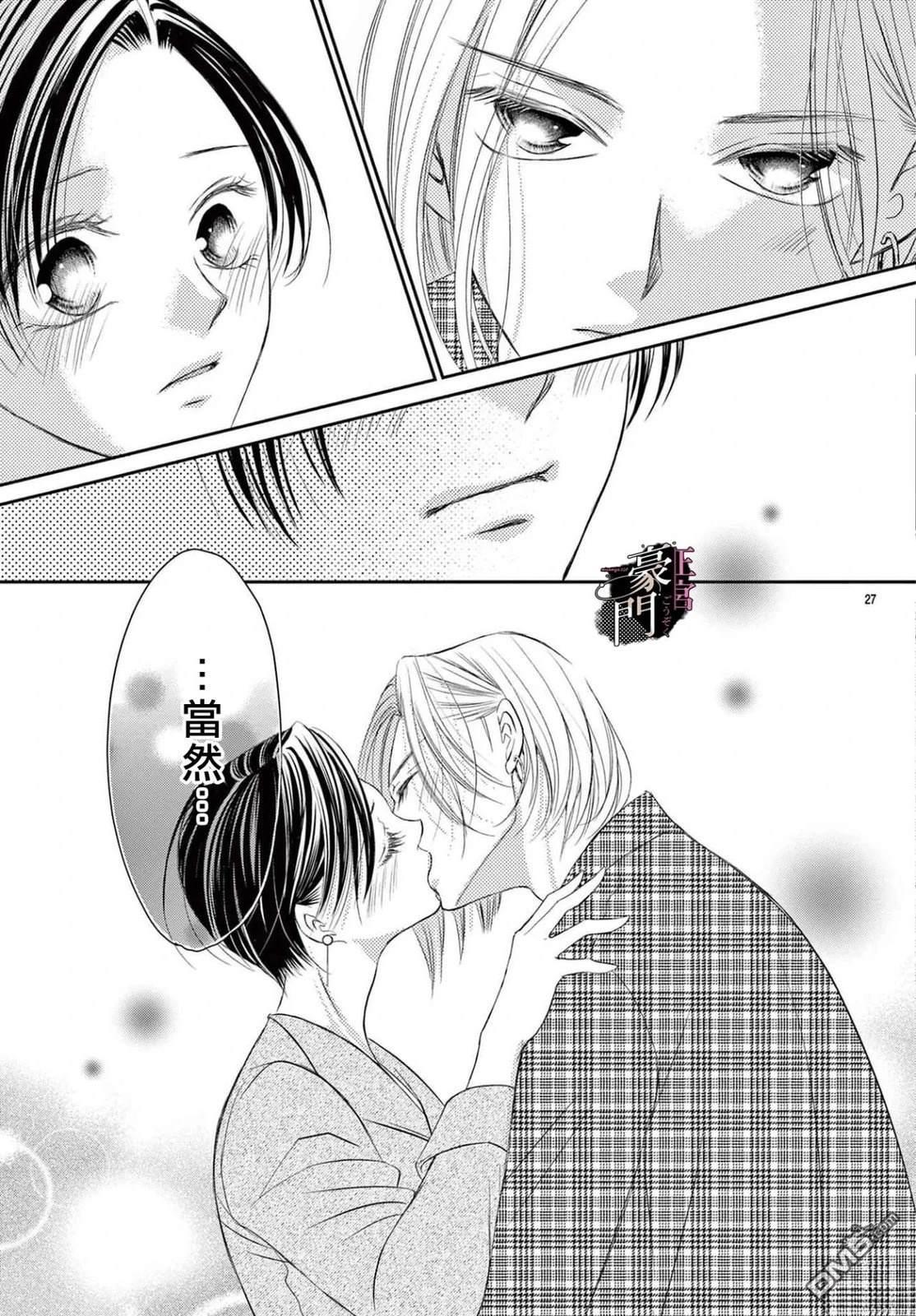 不要说话了，吻我 第9话 第31页