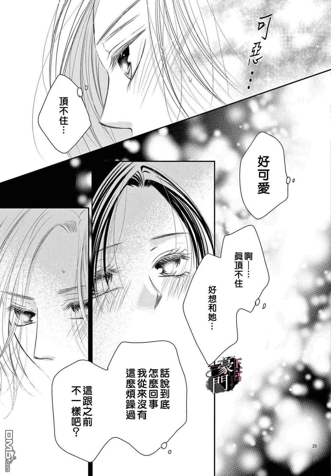 不要说话了，吻我 第9话 第33页