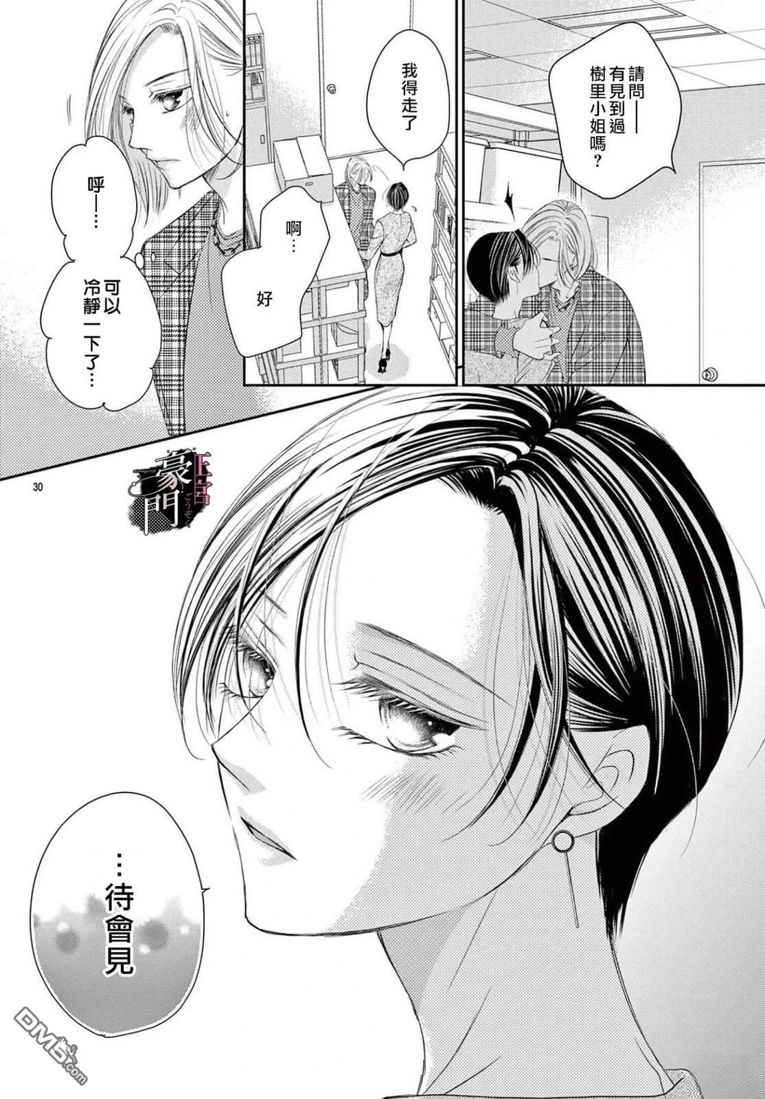 不要说话了，吻我 第9话 第34页
