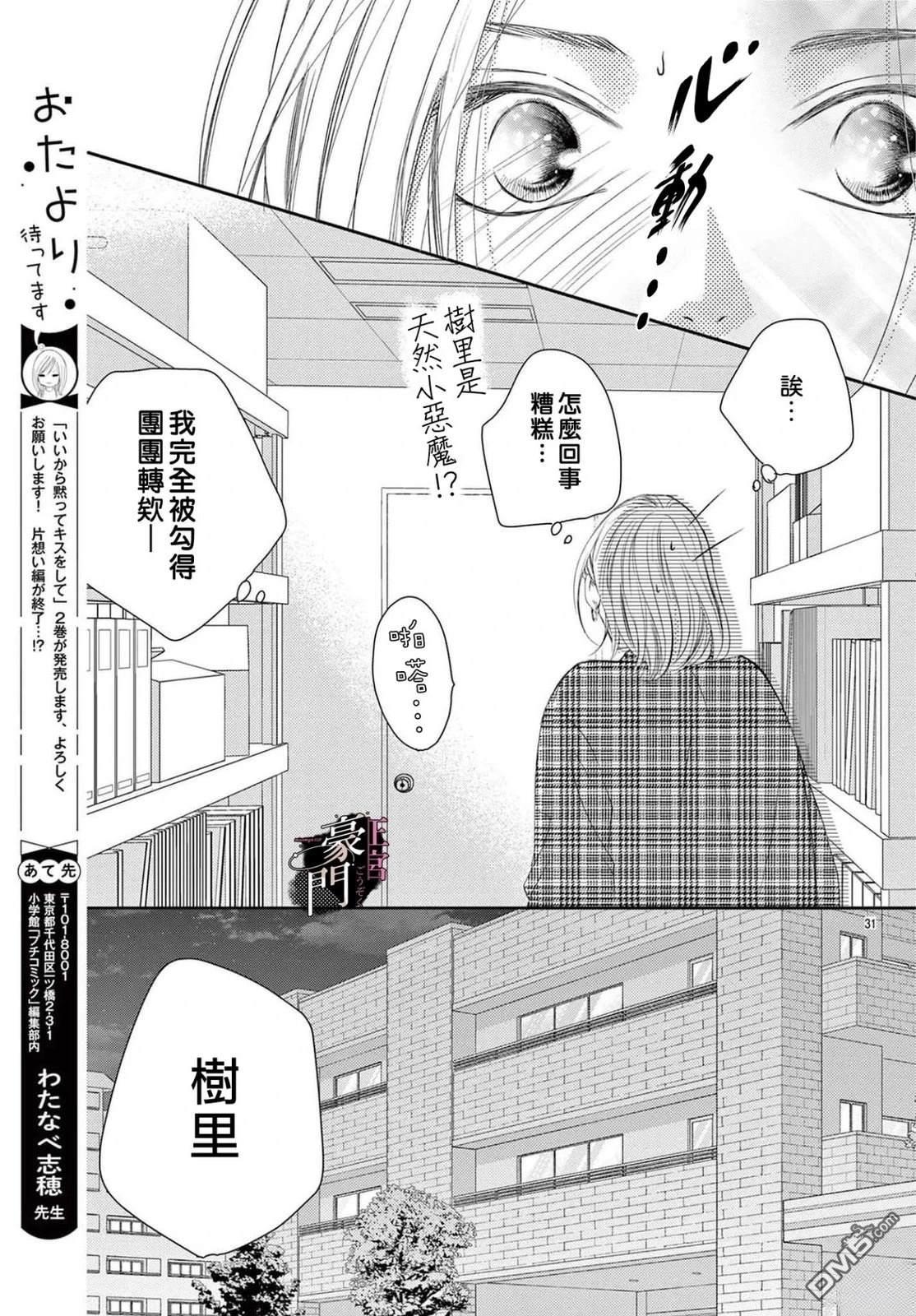 不要说话了，吻我 第9话 第35页