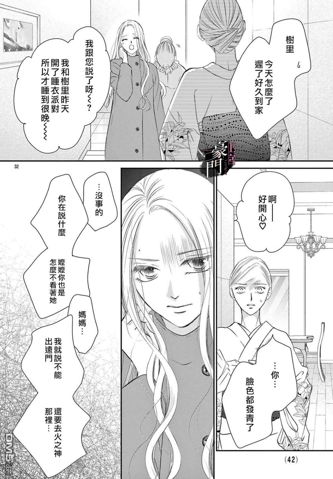 不要说话了，吻我 第9话 第36页