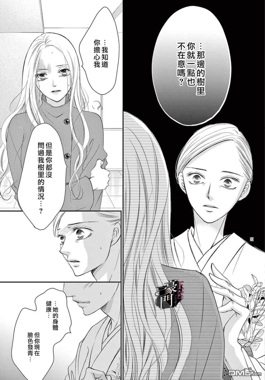 不要说话了，吻我 第9话 第37页