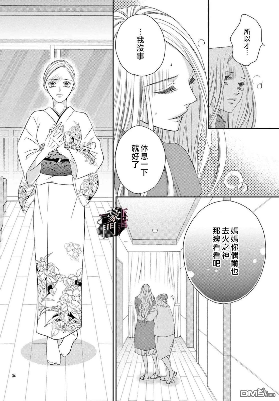 不要说话了，吻我 第9话 第38页