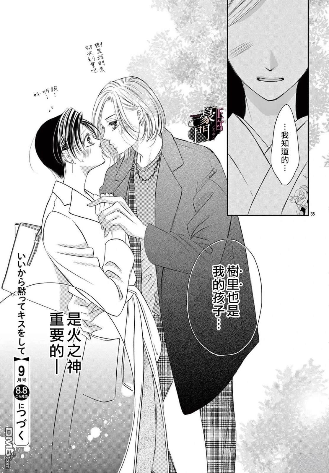 不要说话了，吻我 第9话 第39页