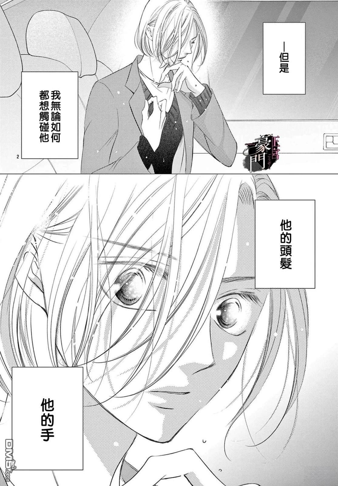 不要说话了，吻我 第9话 第6页