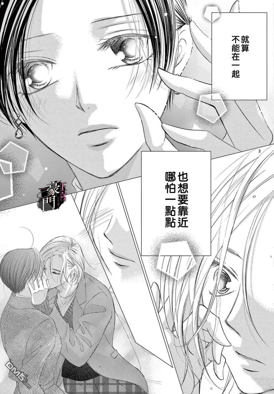 不要说话了，吻我 第9话 第7页
