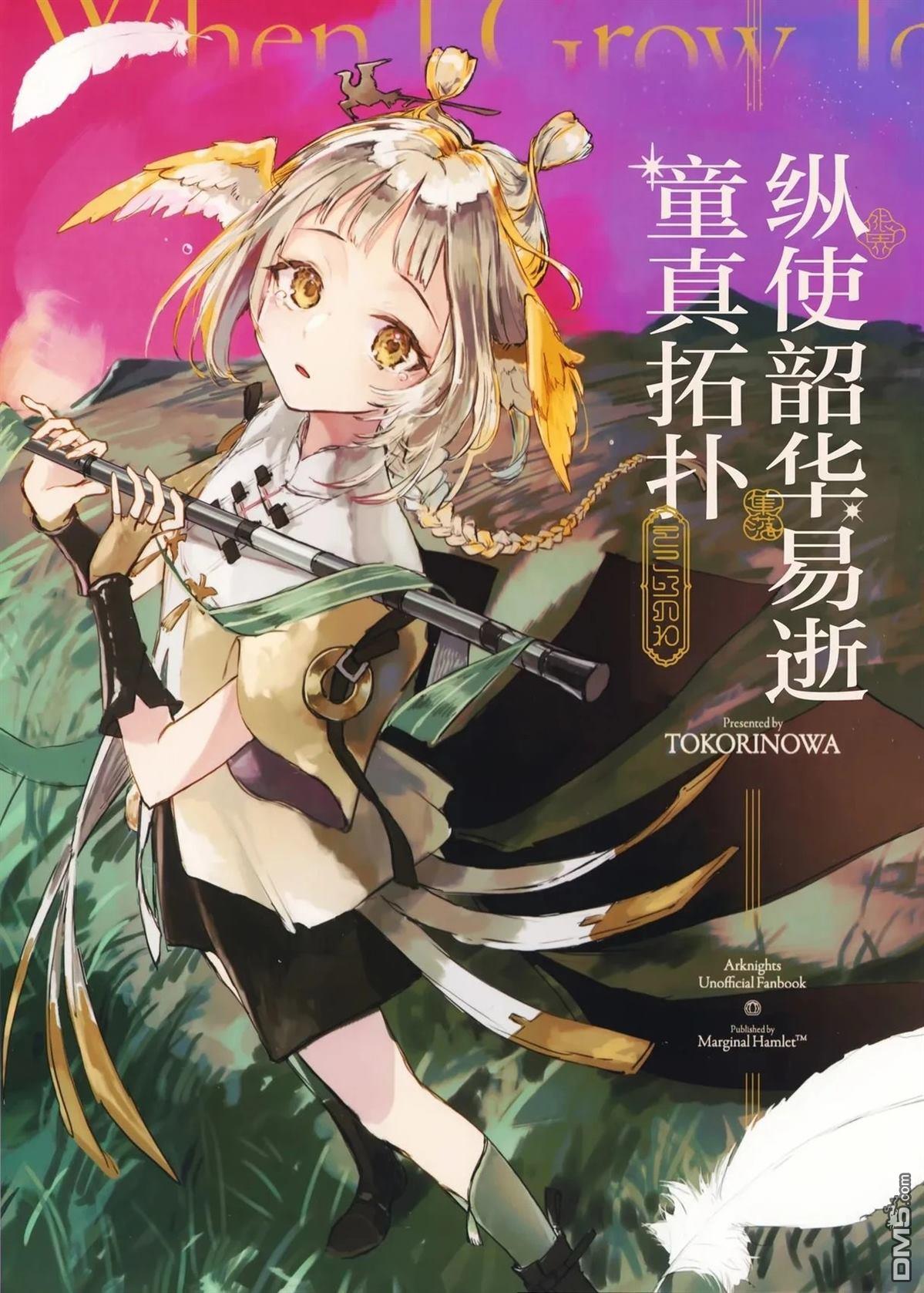 (C105)纵使韶华易逝童真拓扑 [番外] 短篇 第2页