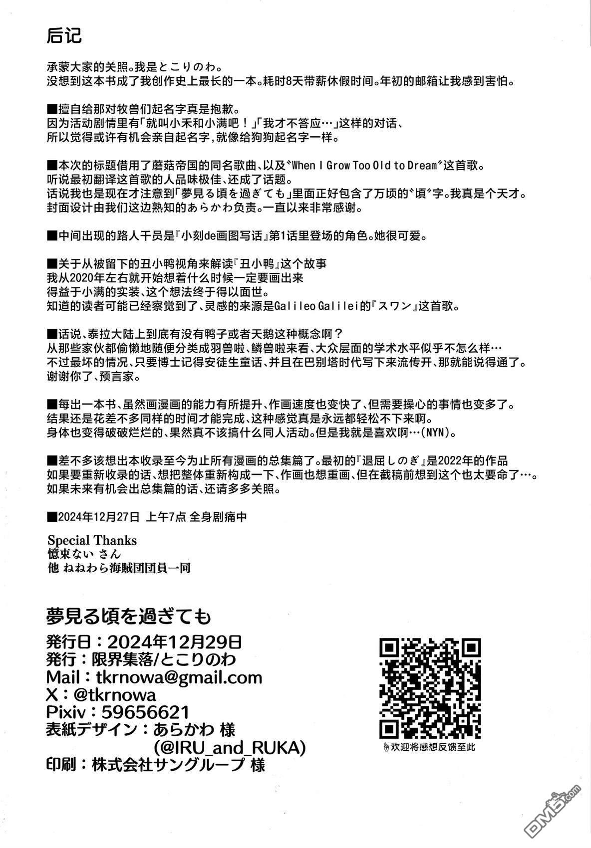 (C105)纵使韶华易逝童真拓扑 [番外] 短篇 第40页