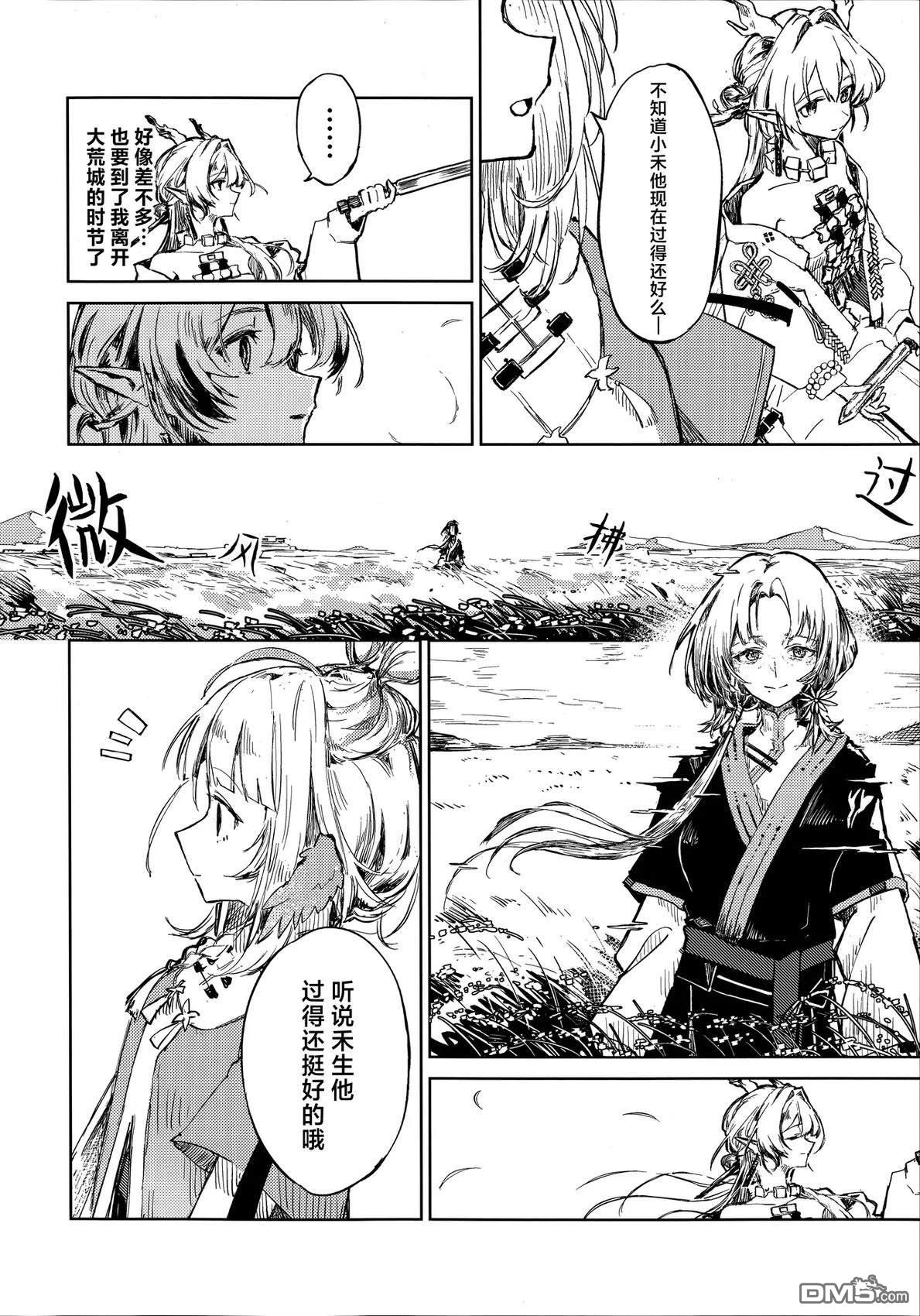 (C105)纵使韶华易逝童真拓扑 [番外] 短篇 第6页