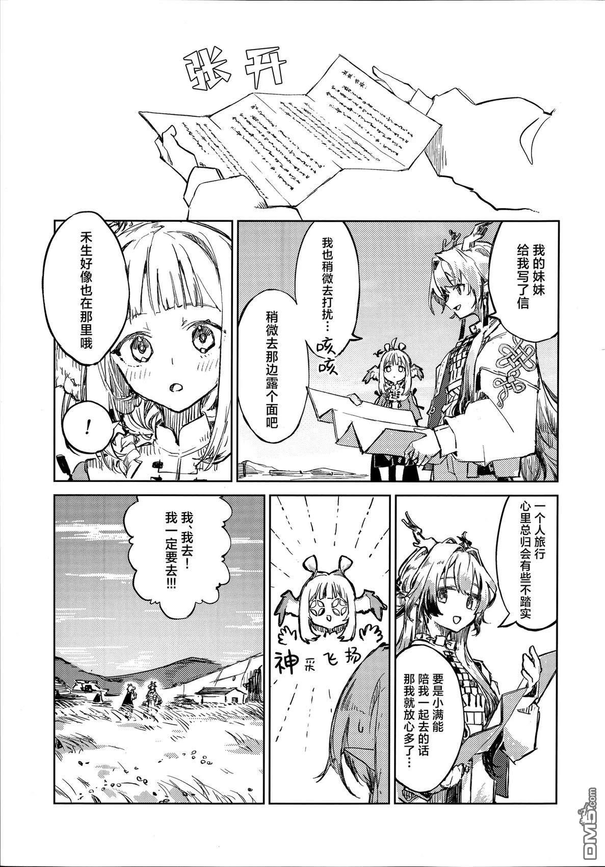 (C105)纵使韶华易逝童真拓扑 [番外] 短篇 第7页