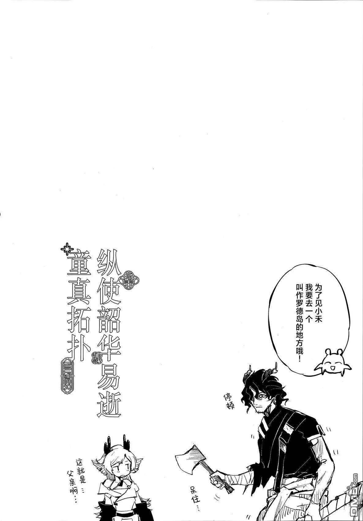 (C105)纵使韶华易逝童真拓扑 [番外] 短篇 第8页
