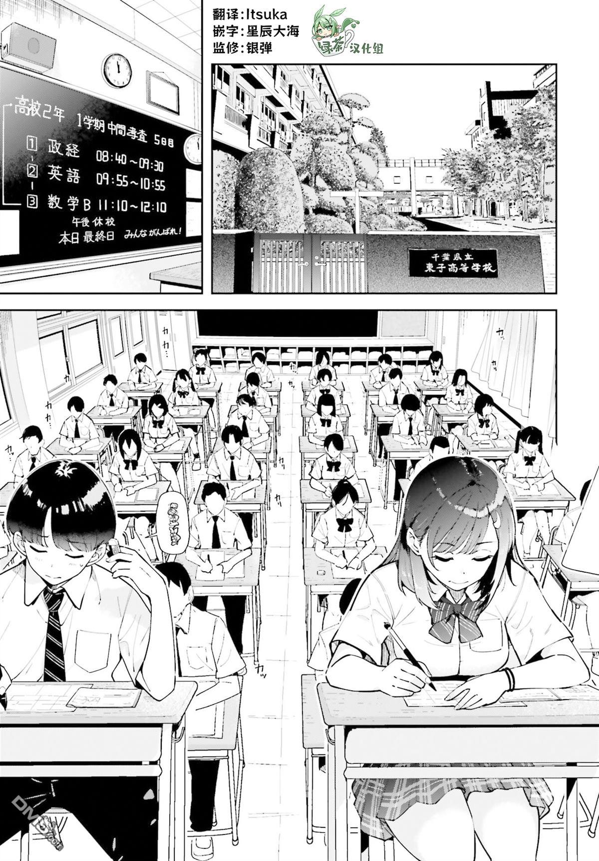 邻座大肉腿 第1话 第2页