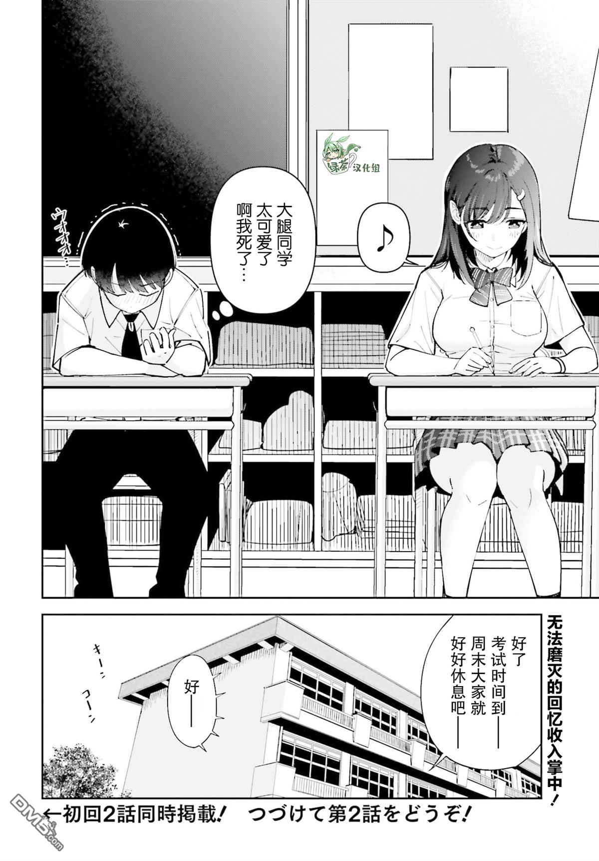 邻座大肉腿 第1话 第9页