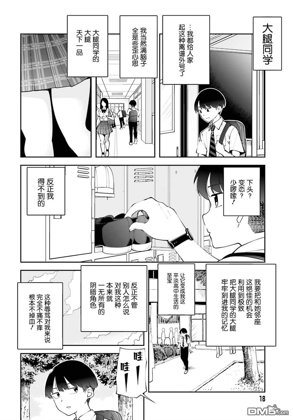 邻座大肉腿 第2话 第2页