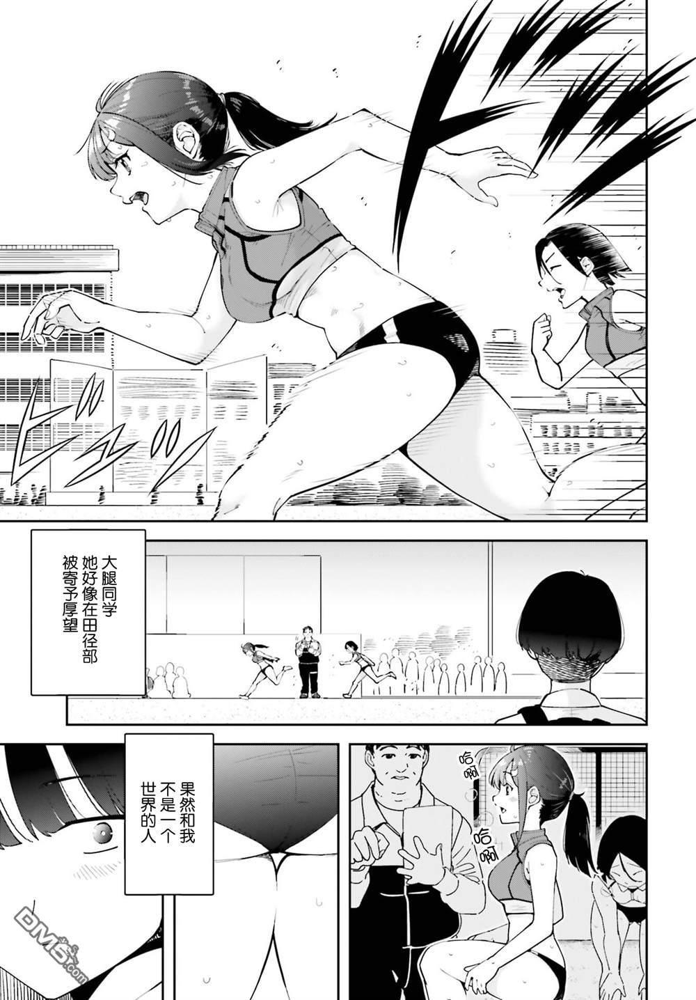 邻座大肉腿 第2话 第3页