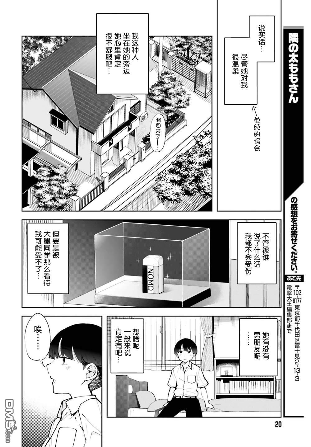 邻座大肉腿 第2话 第4页
