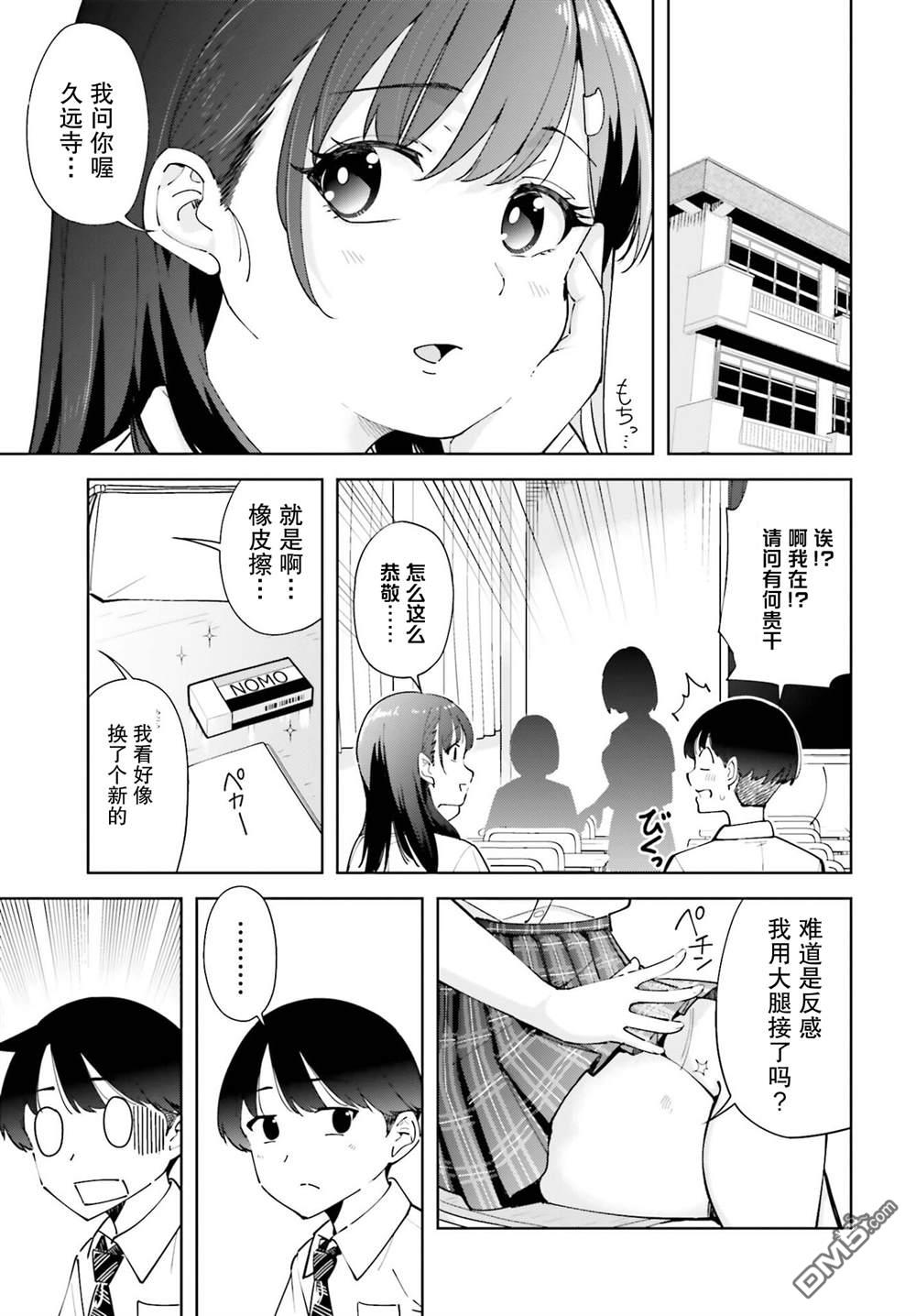 邻座大肉腿 第2话 第5页