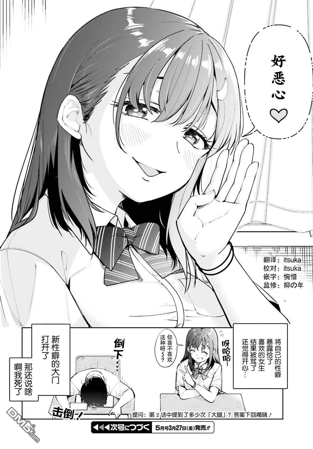 邻座大肉腿 第2话 第8页