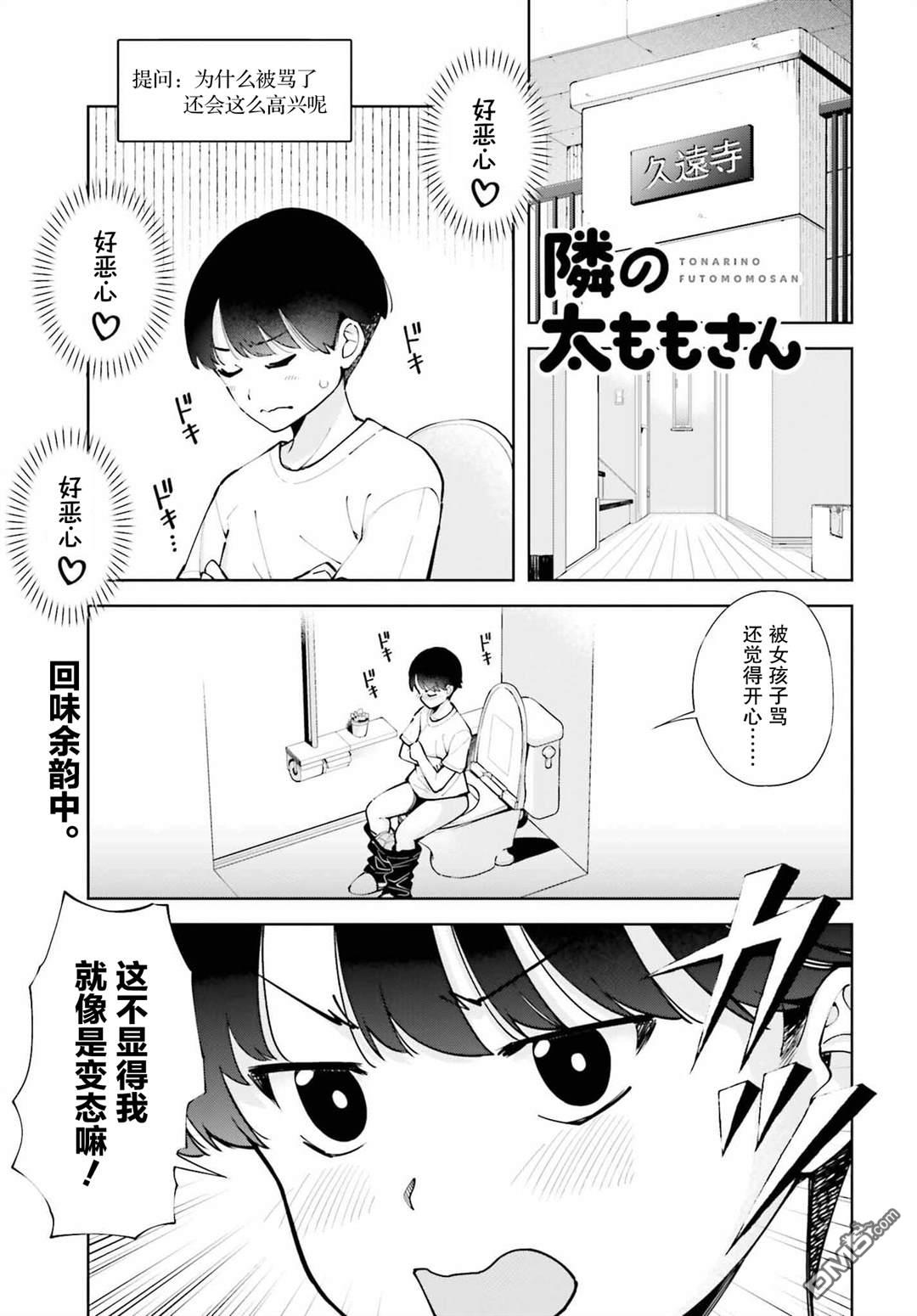 邻座大肉腿 第3话 第1页