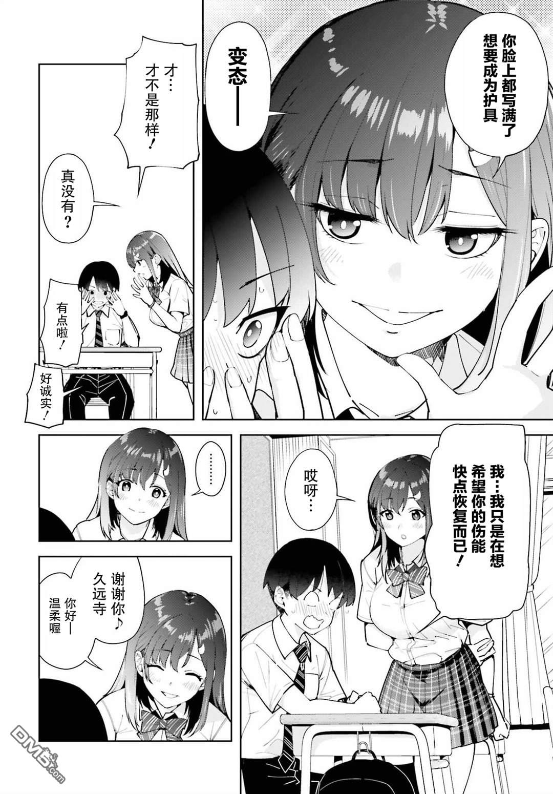 邻座大肉腿 第3话 第10页