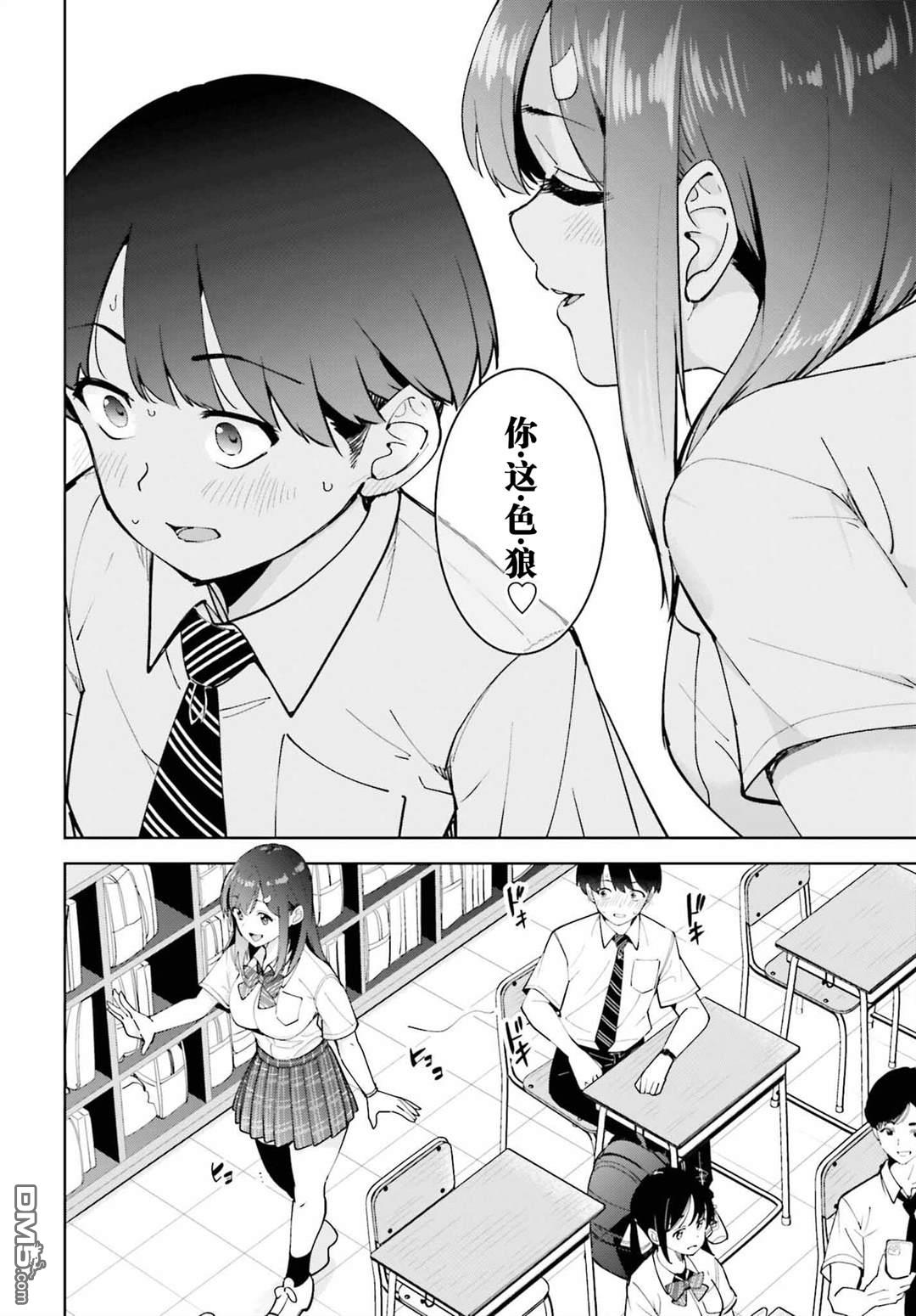 邻座大肉腿 第3话 第12页