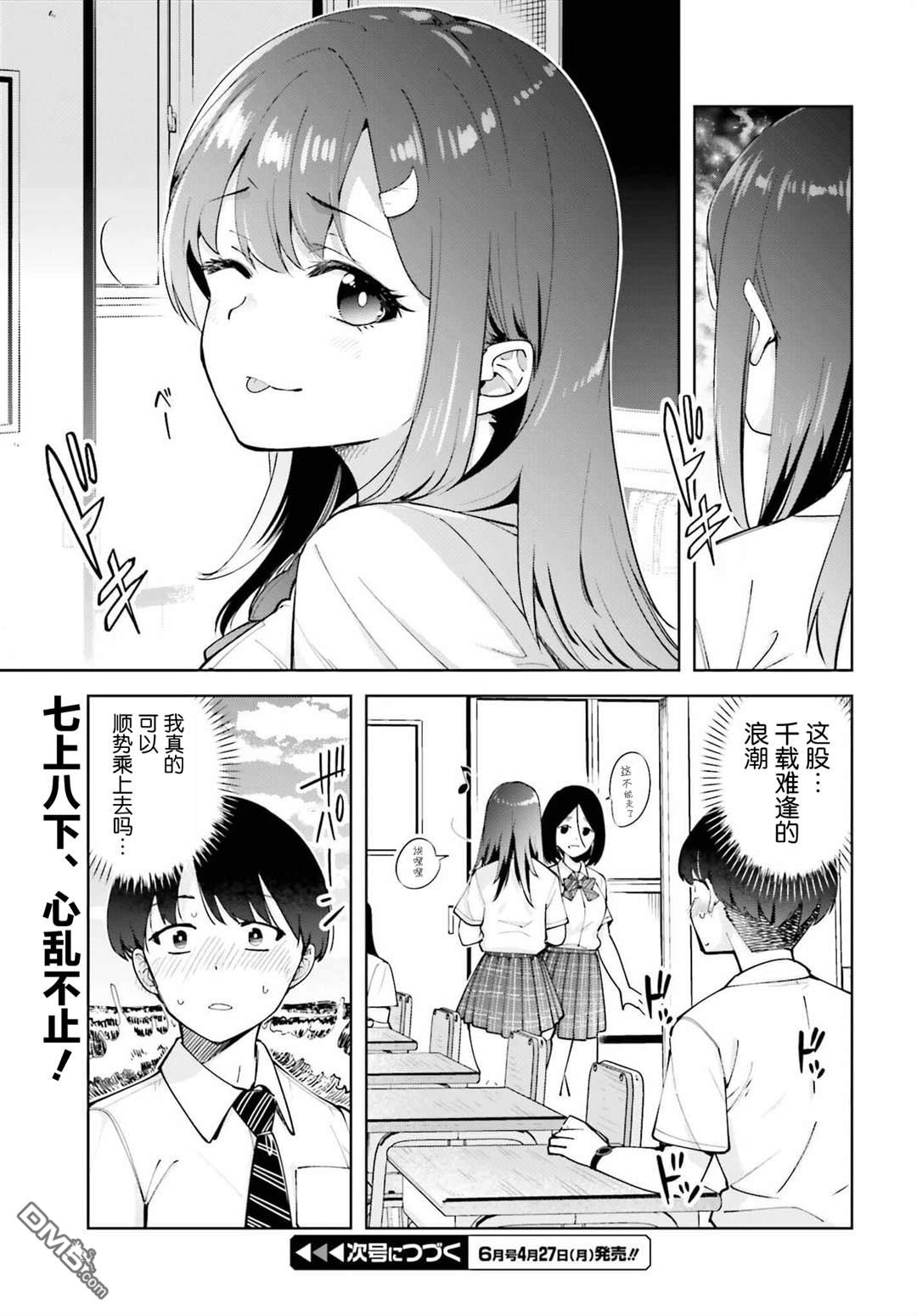 邻座大肉腿 第3话 第13页