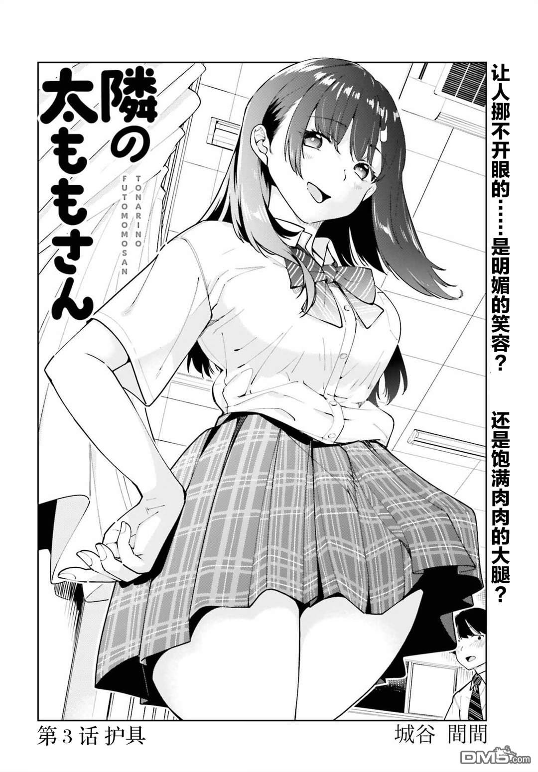 邻座大肉腿 第3话 第2页