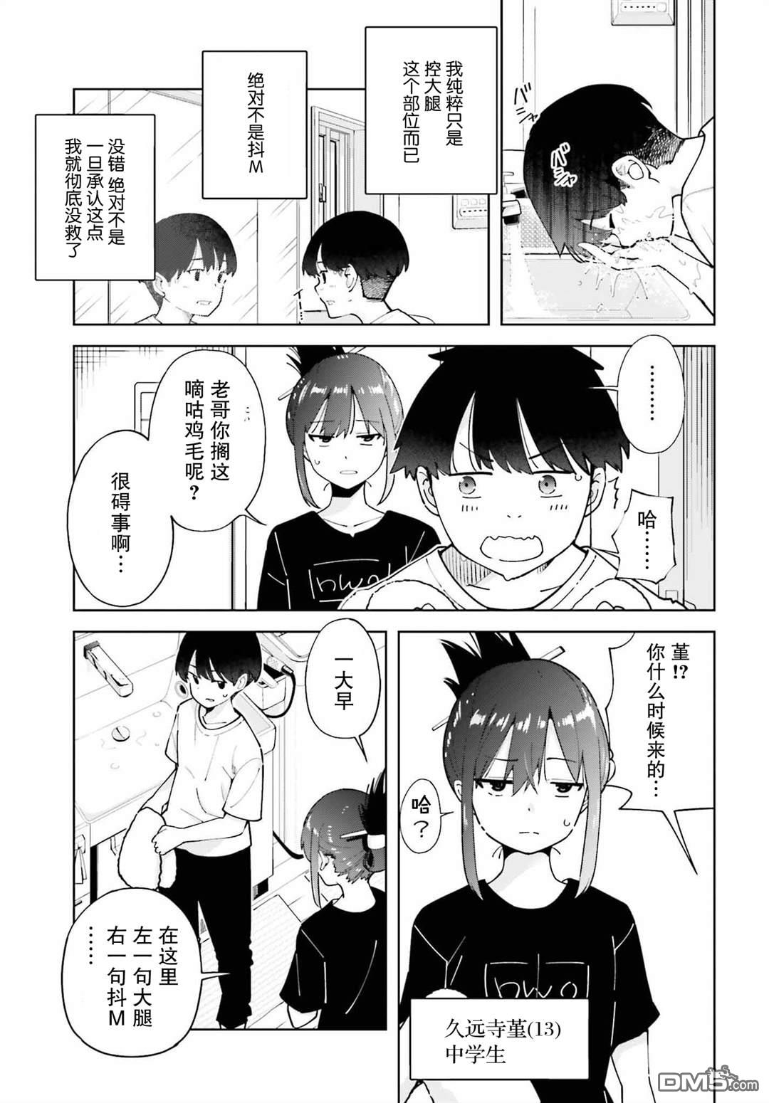 邻座大肉腿 第3话 第3页