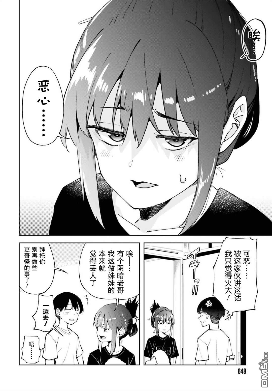 邻座大肉腿 第3话 第4页