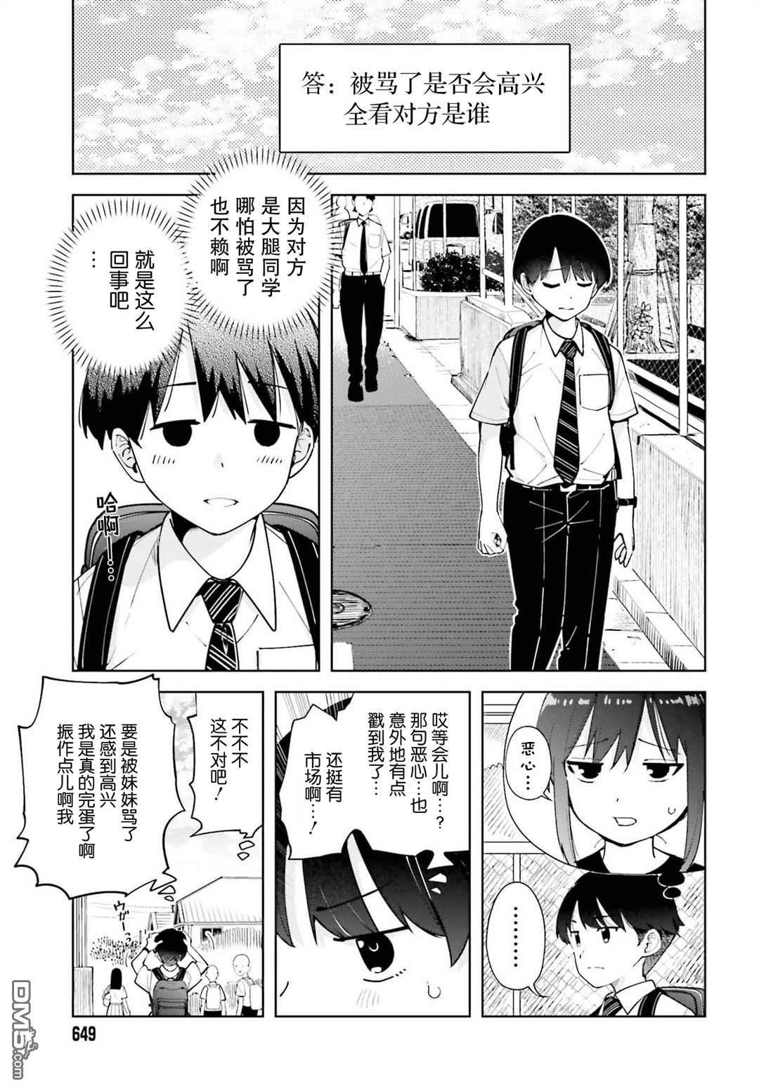 邻座大肉腿 第3话 第5页