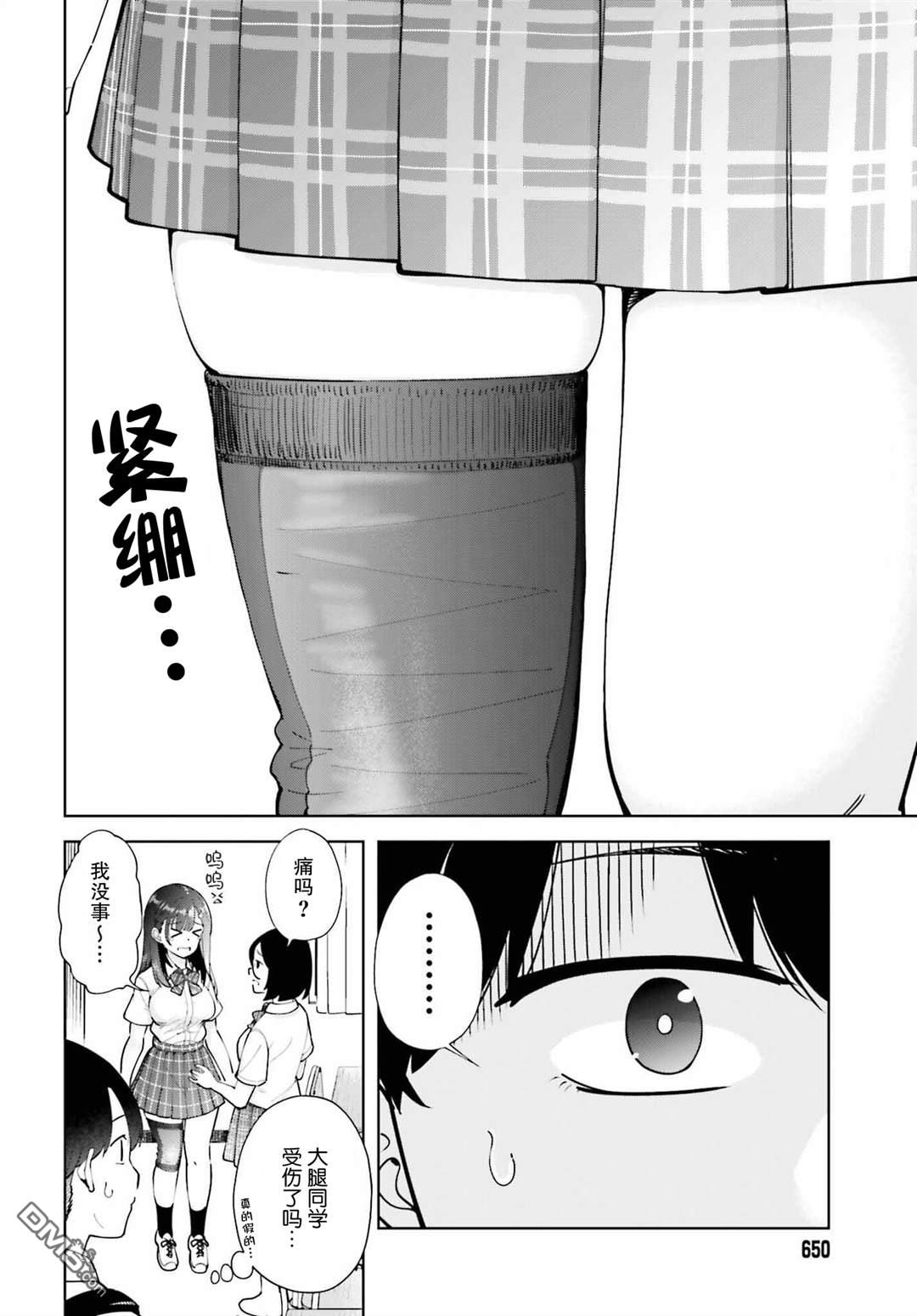 邻座大肉腿 第3话 第6页