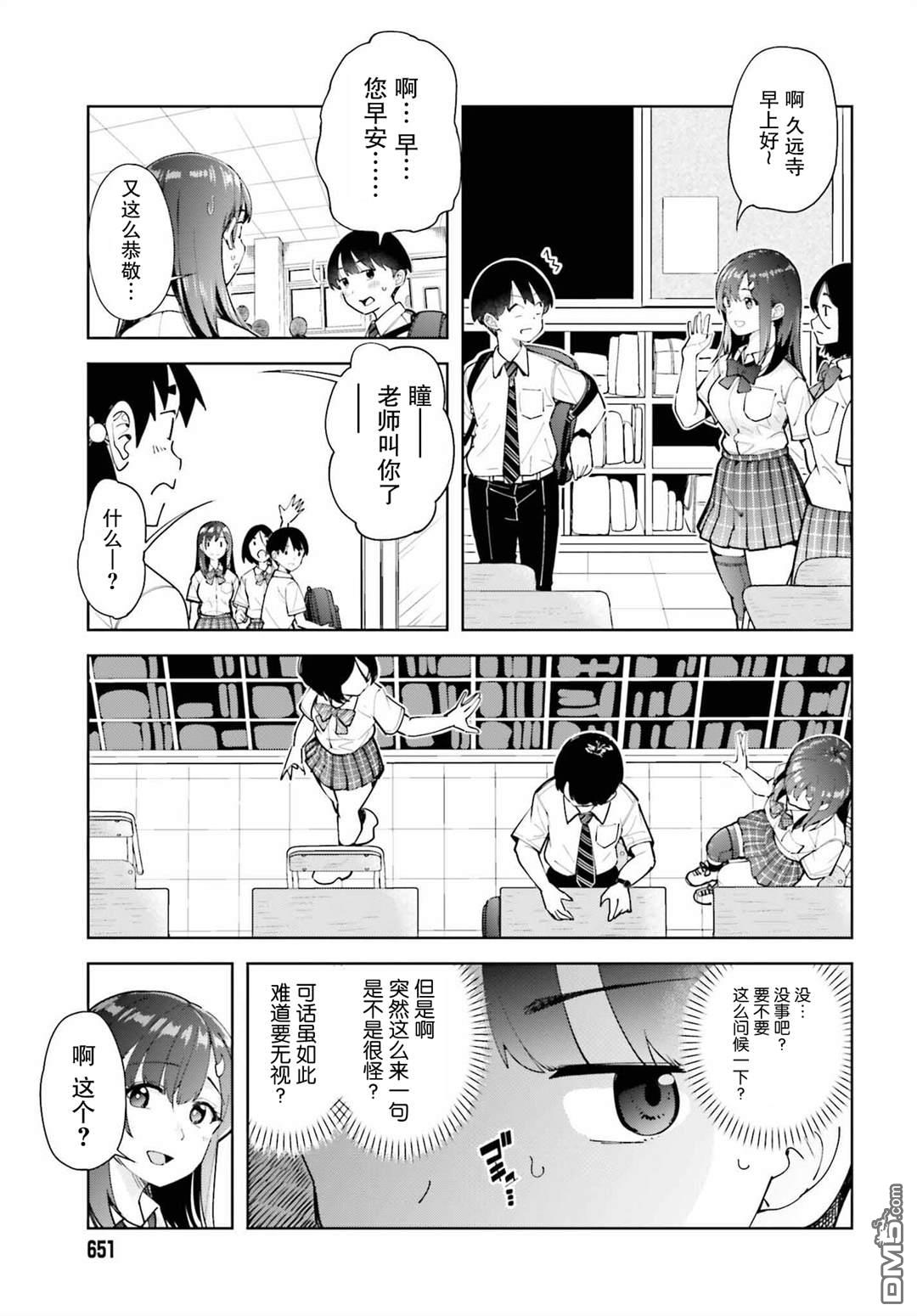 邻座大肉腿 第3话 第7页
