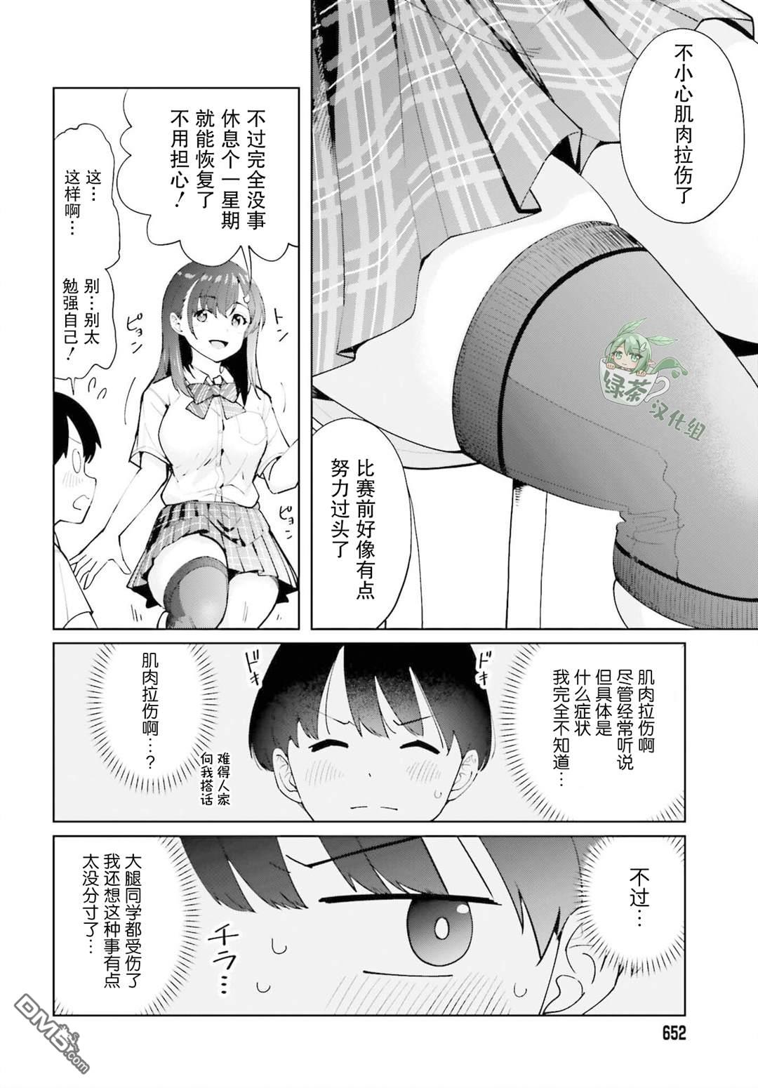 邻座大肉腿 第3话 第8页