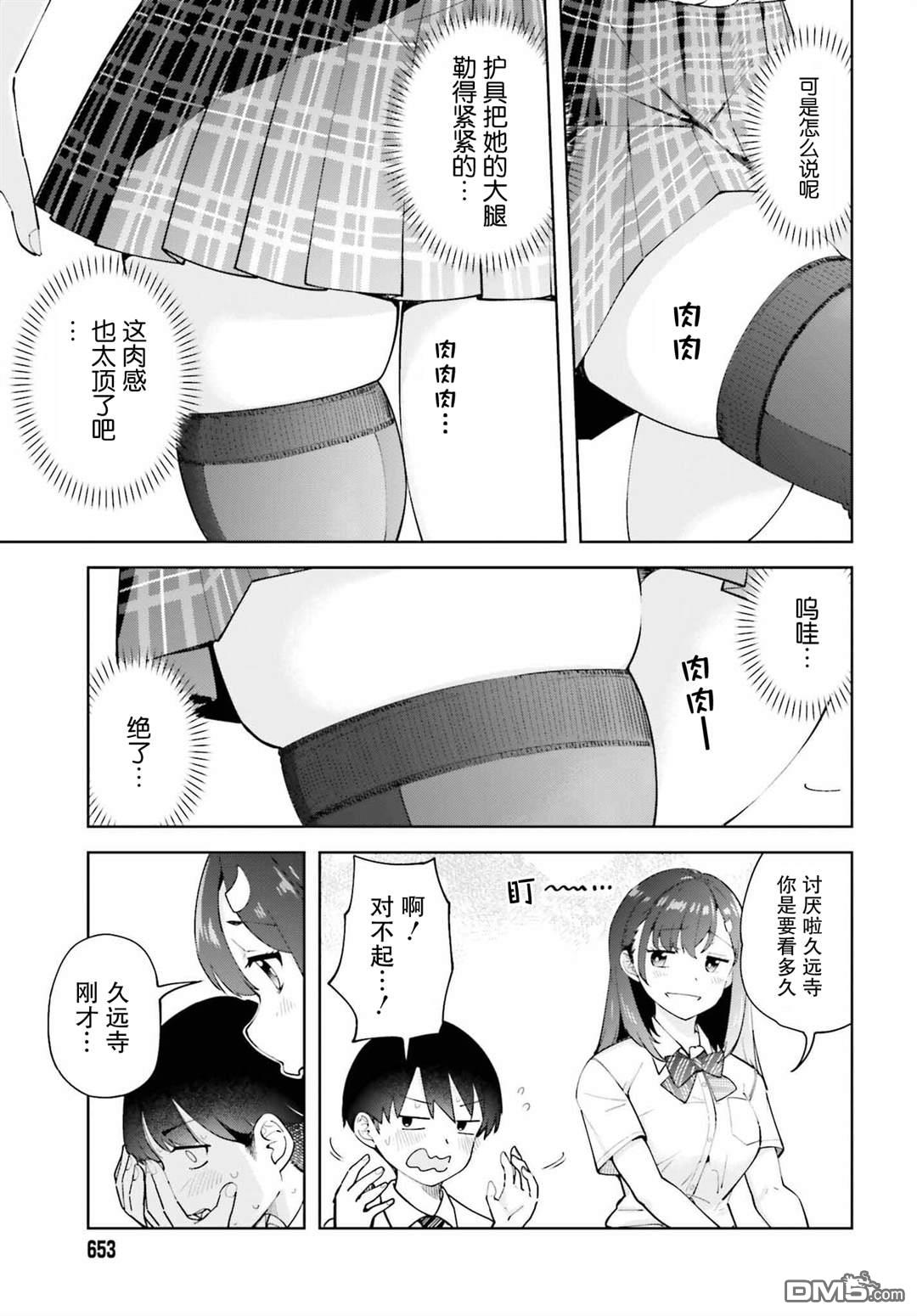 邻座大肉腿 第3话 第9页