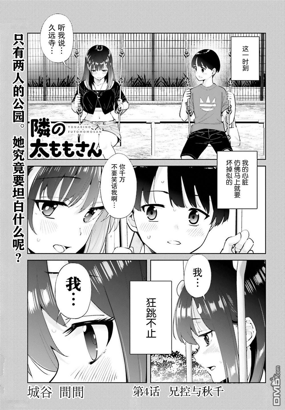 邻座大肉腿 第4话 第1页