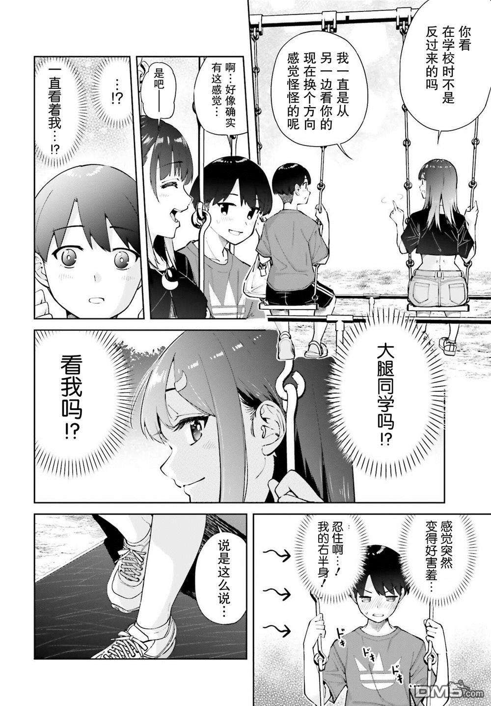 邻座大肉腿 第4话 第10页