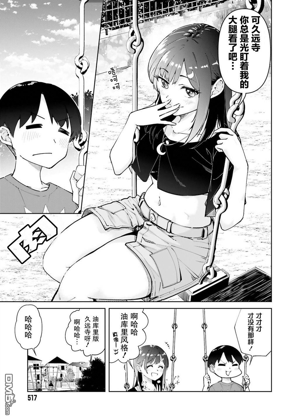邻座大肉腿 第4话 第11页