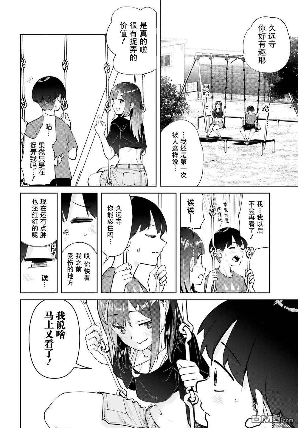 邻座大肉腿 第4话 第12页