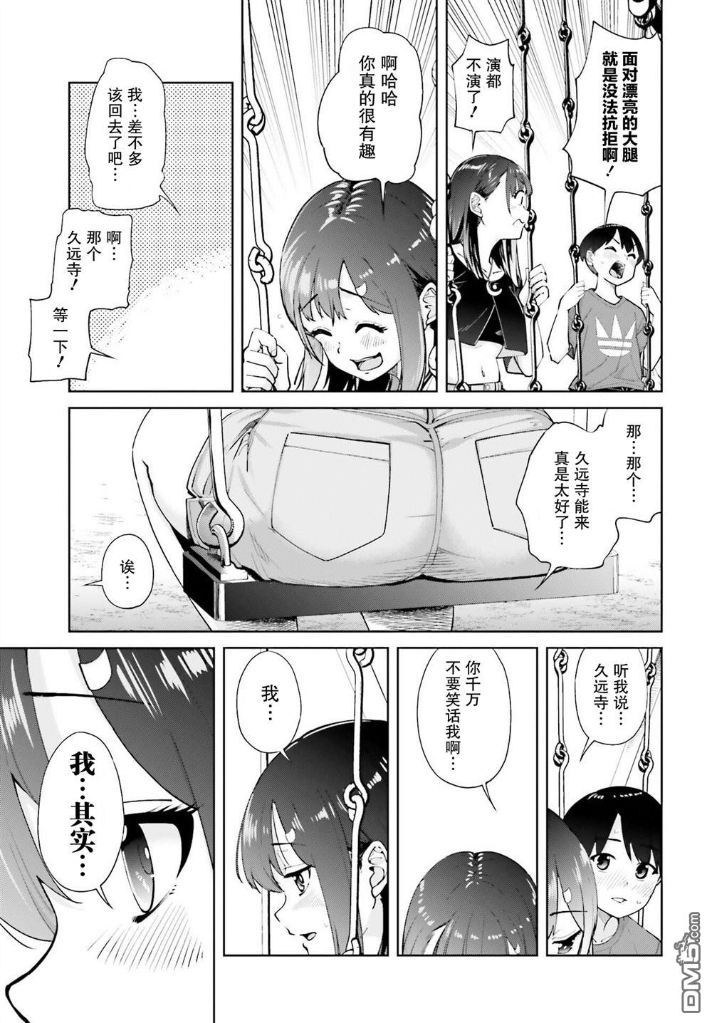 邻座大肉腿 第4话 第13页
