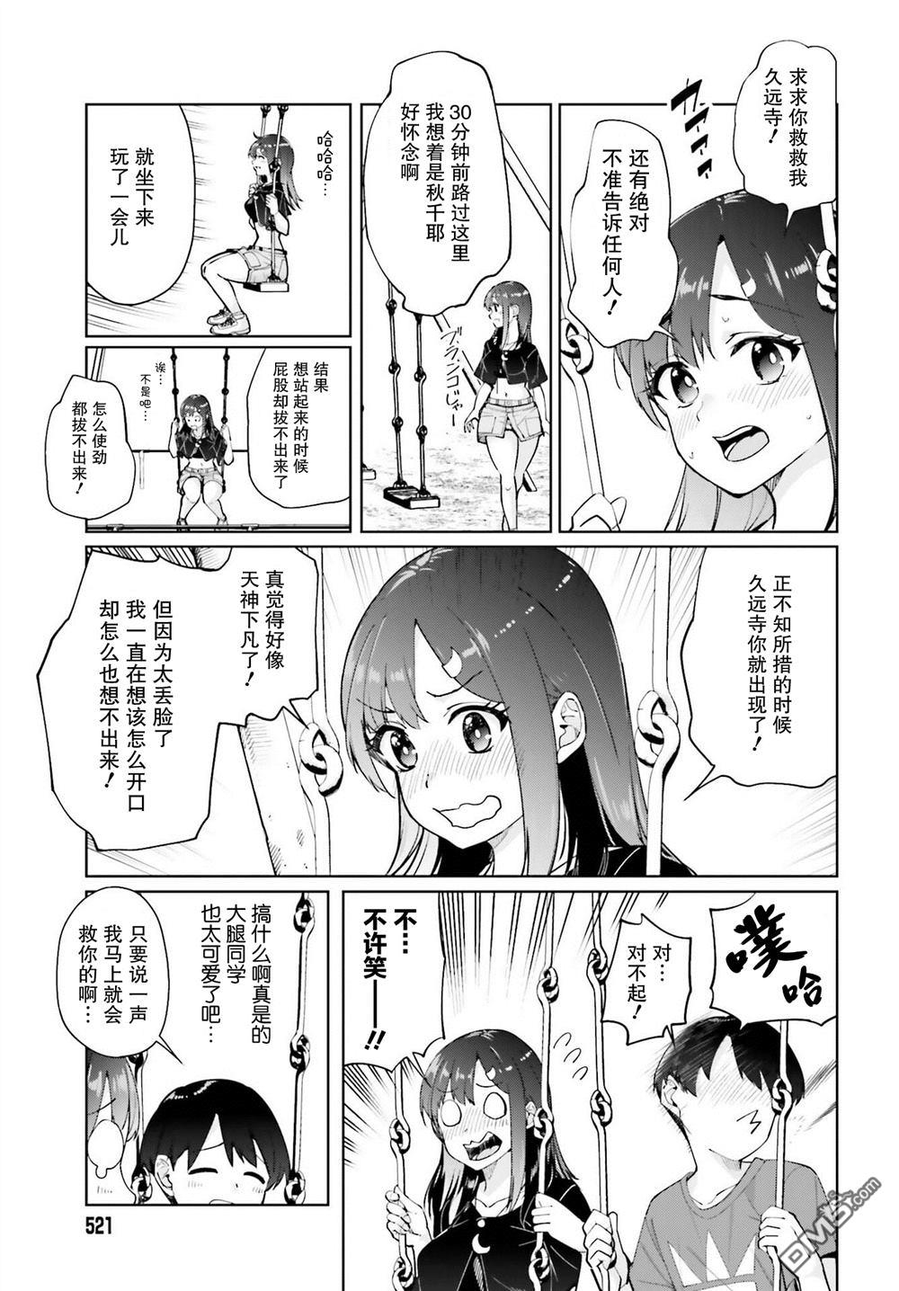 邻座大肉腿 第4话 第15页