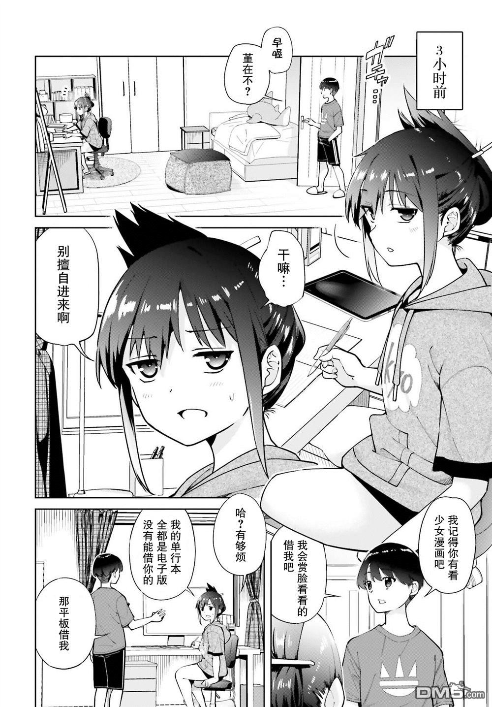 邻座大肉腿 第4话 第2页