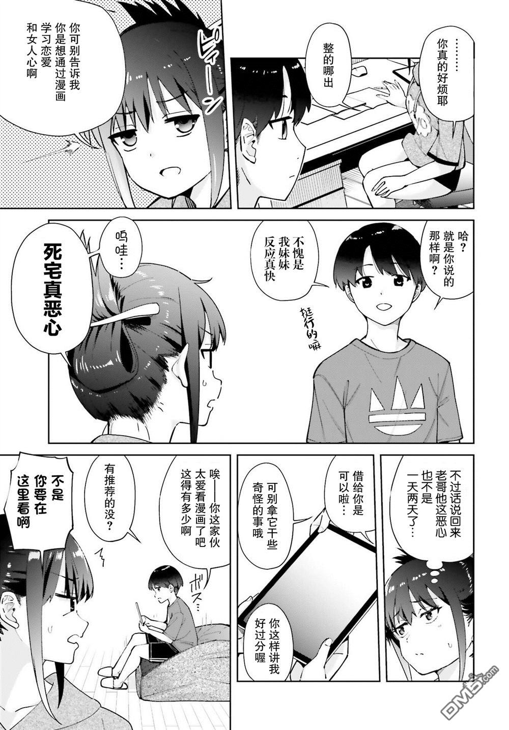 邻座大肉腿 第4话 第3页
