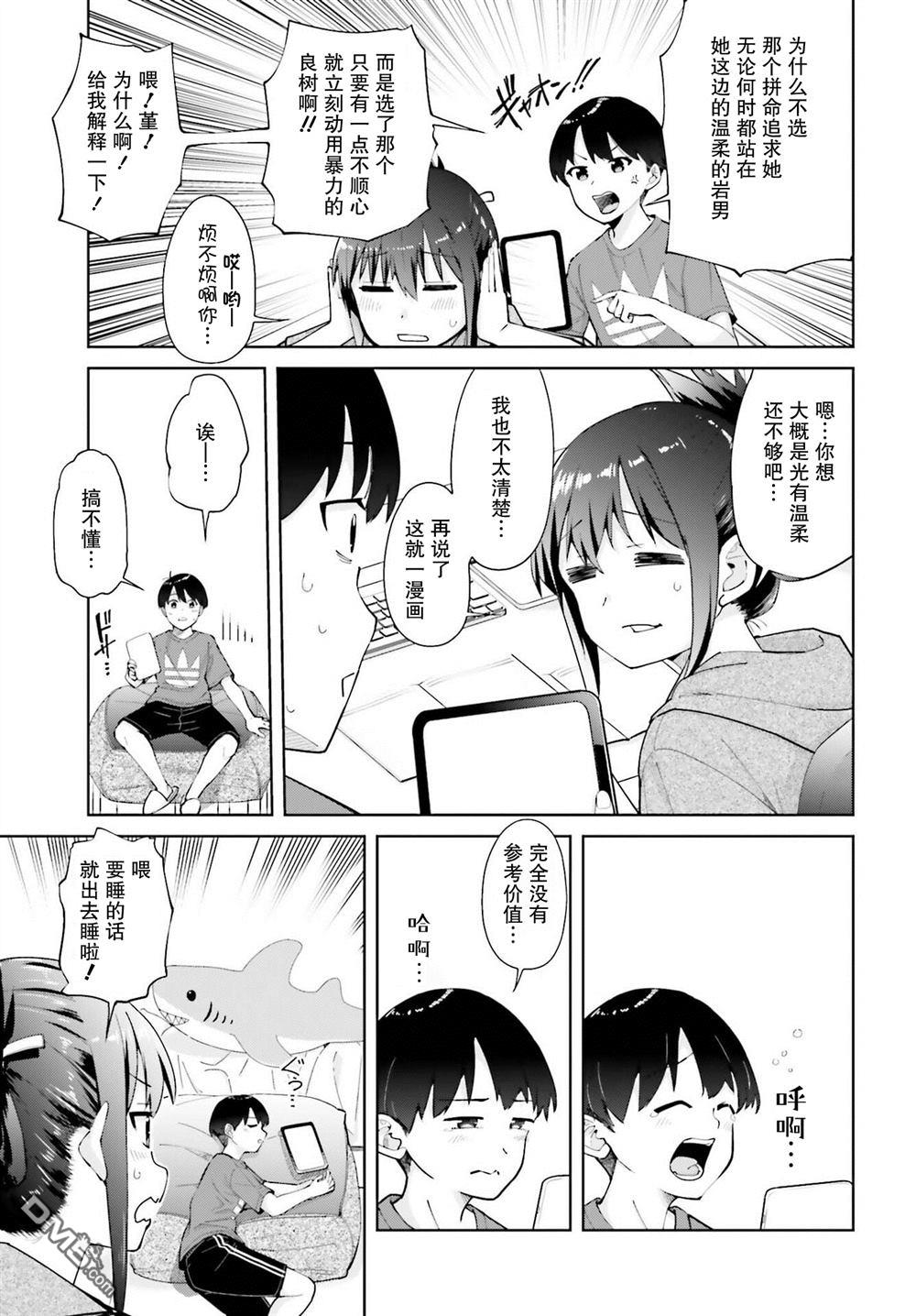 邻座大肉腿 第4话 第5页