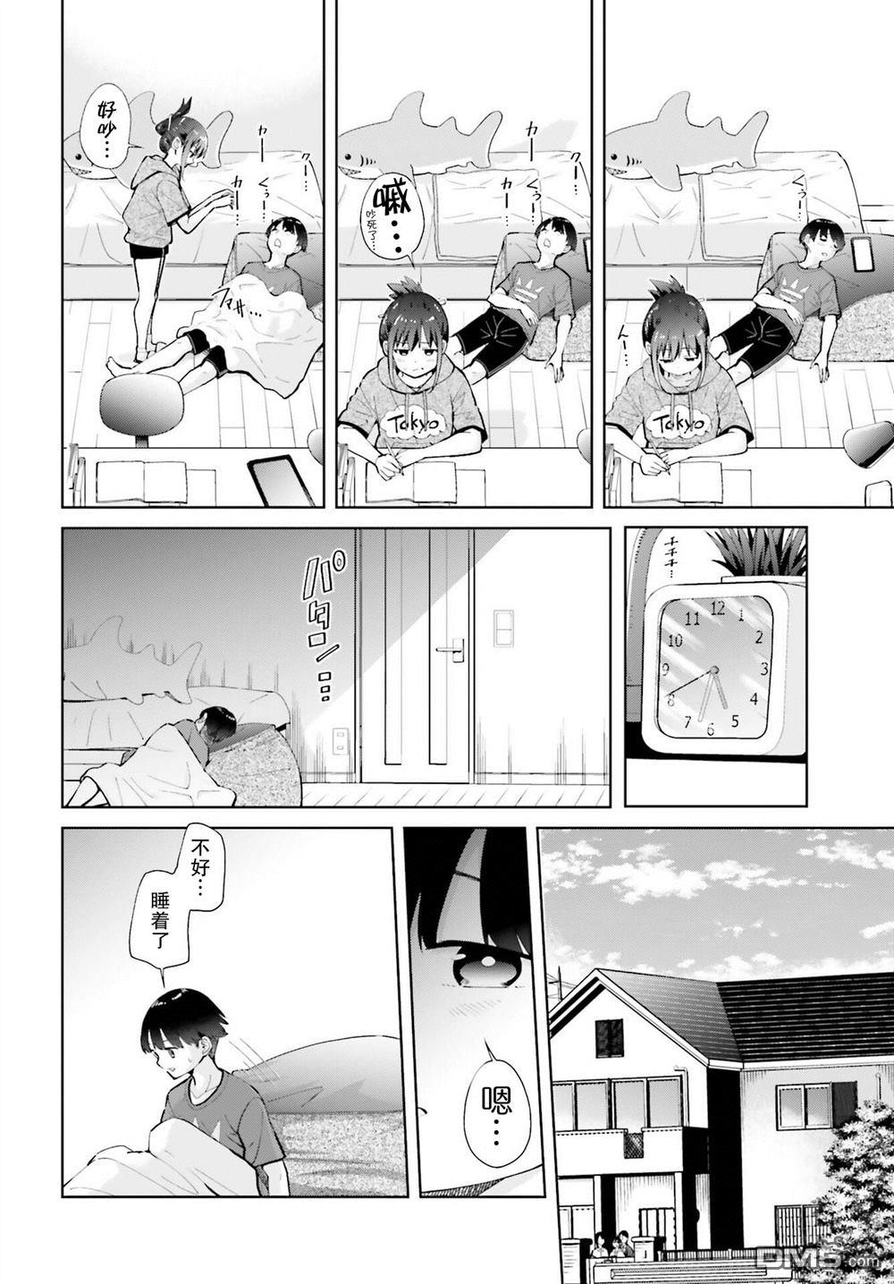 邻座大肉腿 第4话 第6页