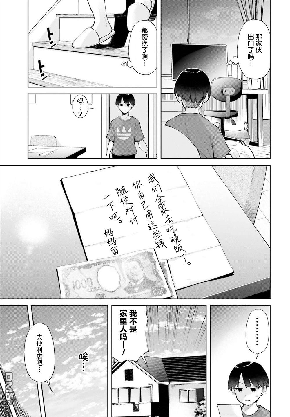 邻座大肉腿 第4话 第7页